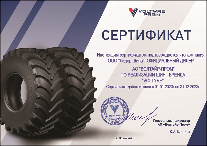 Сертификат официального дилера АО Волтайр-Пром