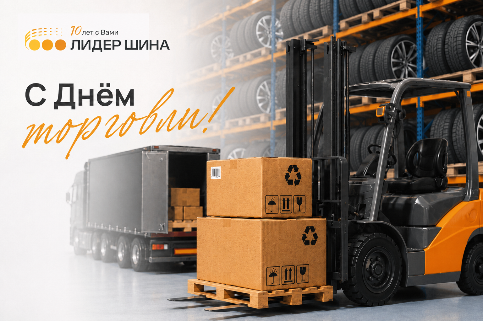 С День работника торговли 2026! С День работника торговли 2026!