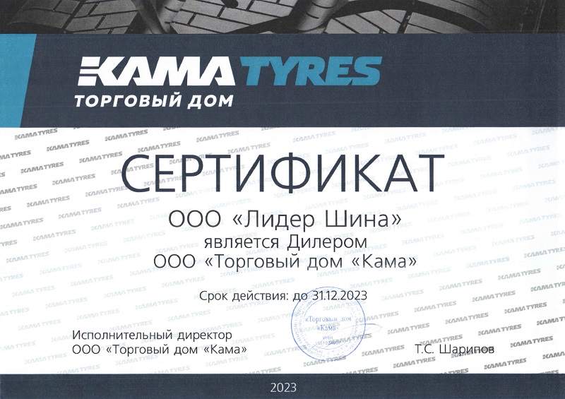 Сертификат официального дилера ООО «Торговый дом «КАМА»
